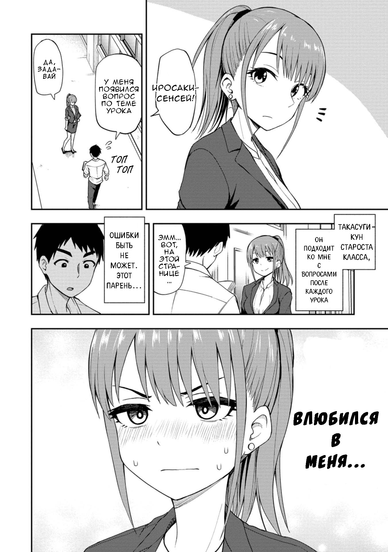 Mousou Sensei Азбука любви 第5页