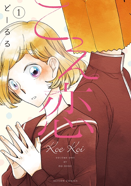 Koe Koi Matsubara-kun 第2页