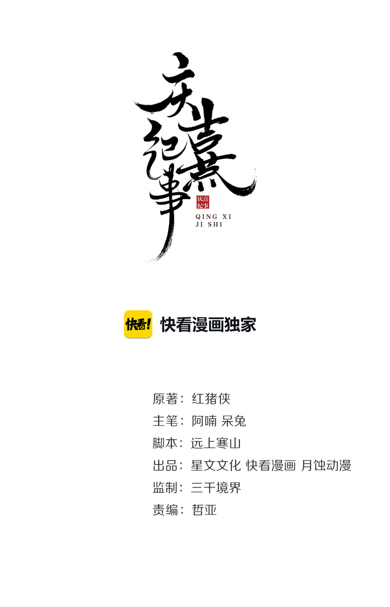 The Chronicles of Qing Xi The Affair 第2页