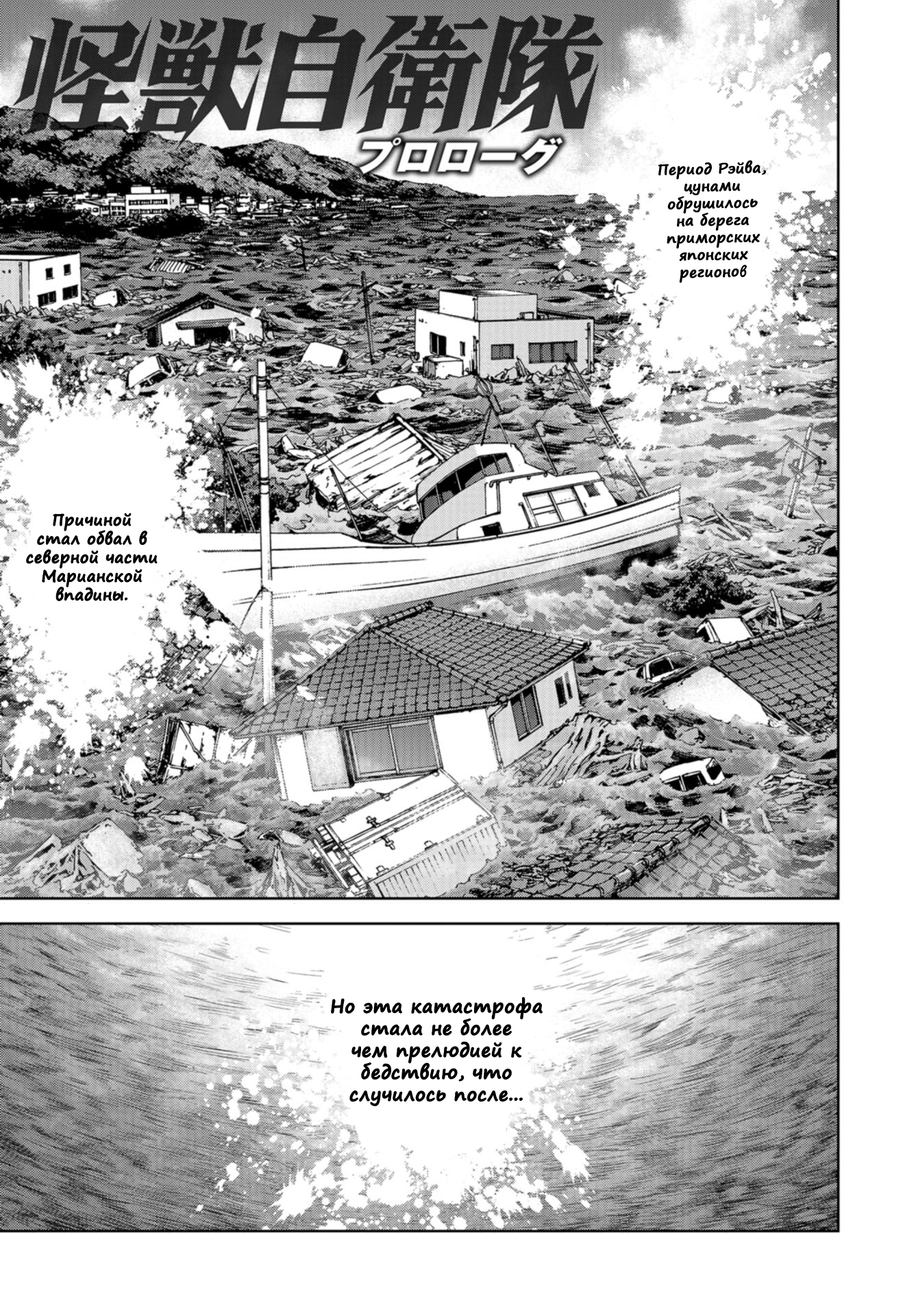 Kaijuu Jieitai 第1页