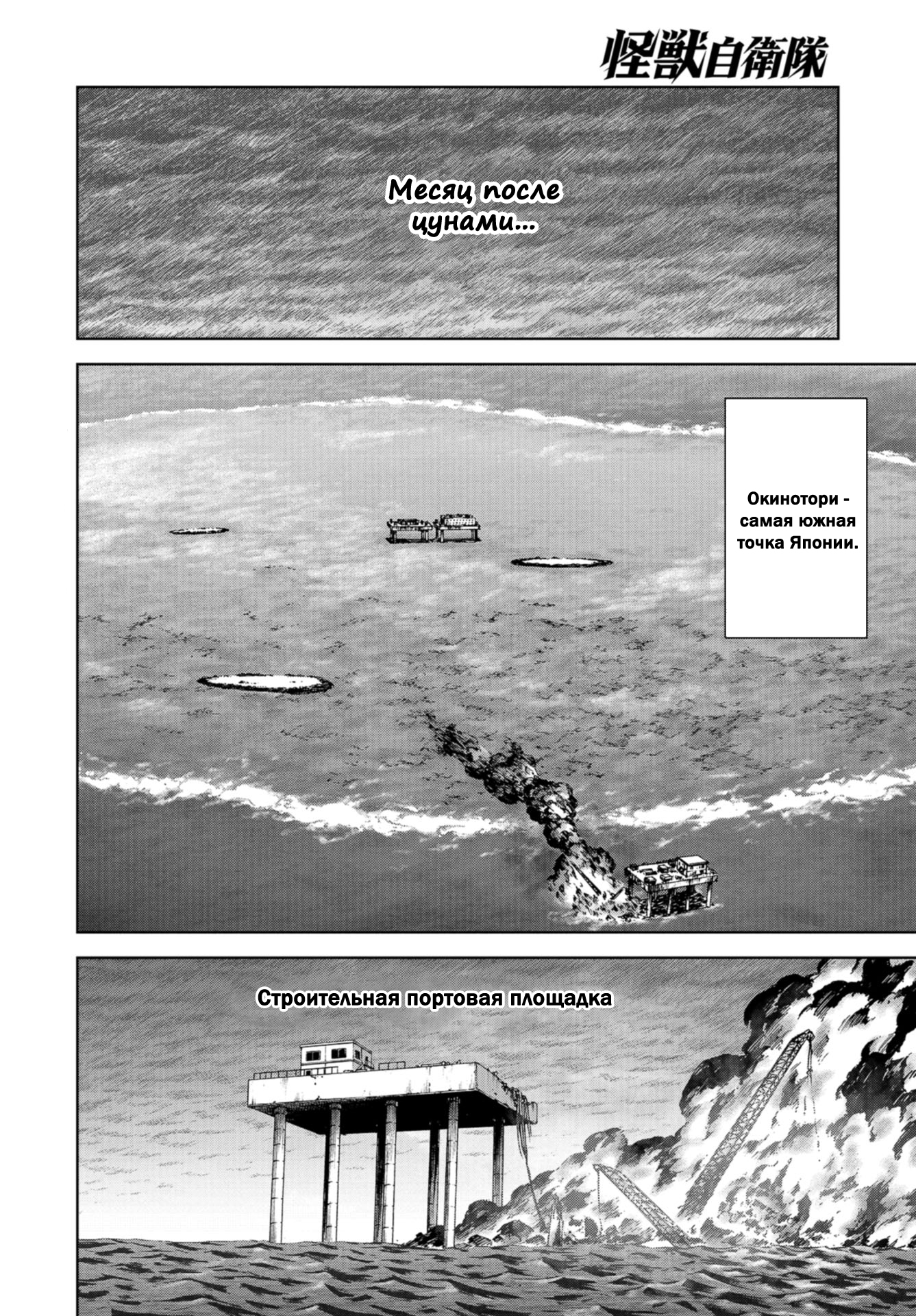 Kaijuu Jieitai 第2页