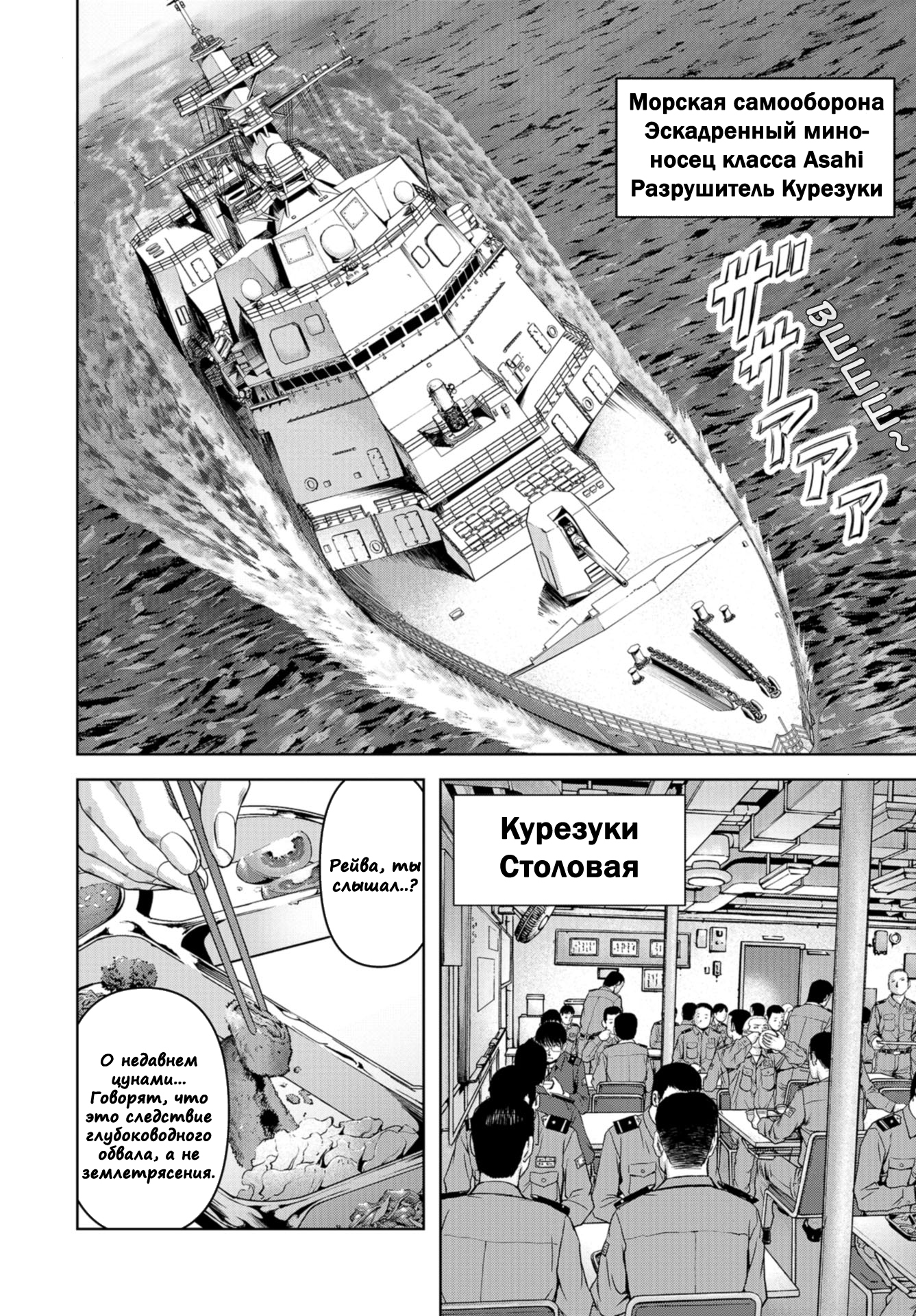 Kaijuu Jieitai 第6页