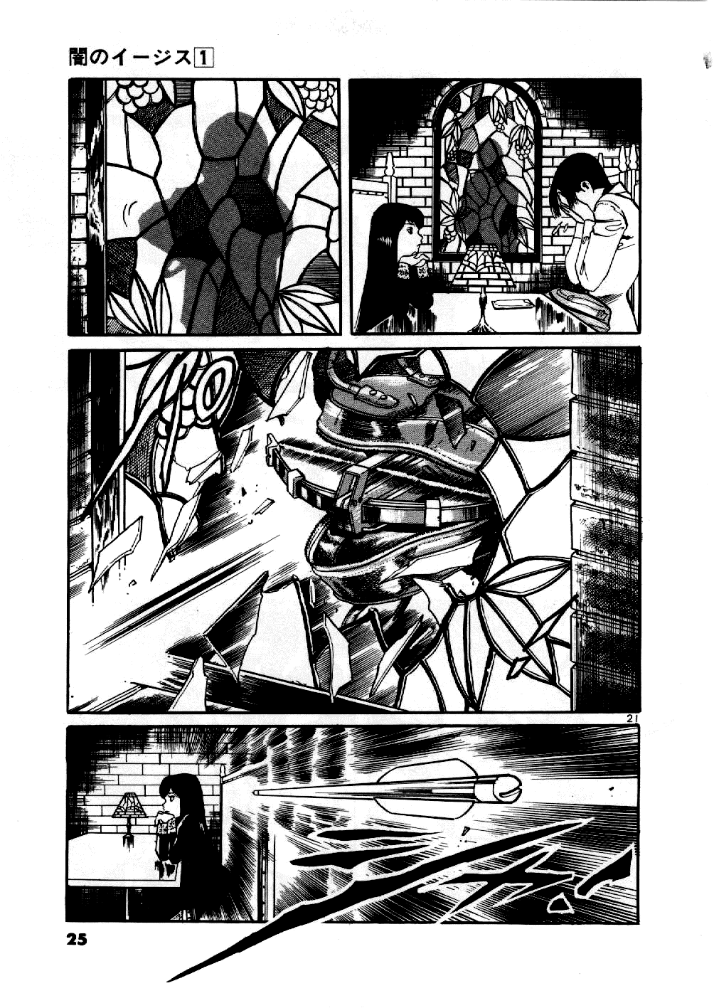 Yami no Aegis The Shield of Aegis 第24页