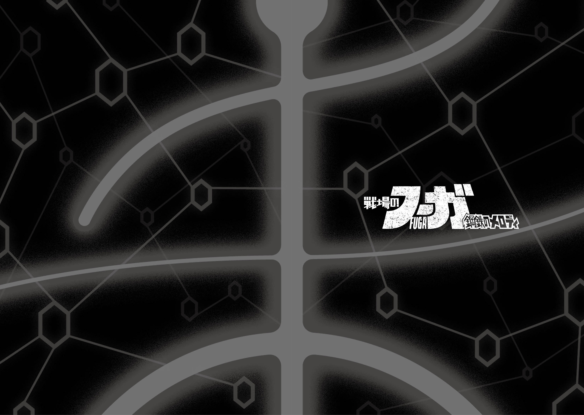 FUGA: Melodies of Steel Vol. 1 Ch. 3 第16页