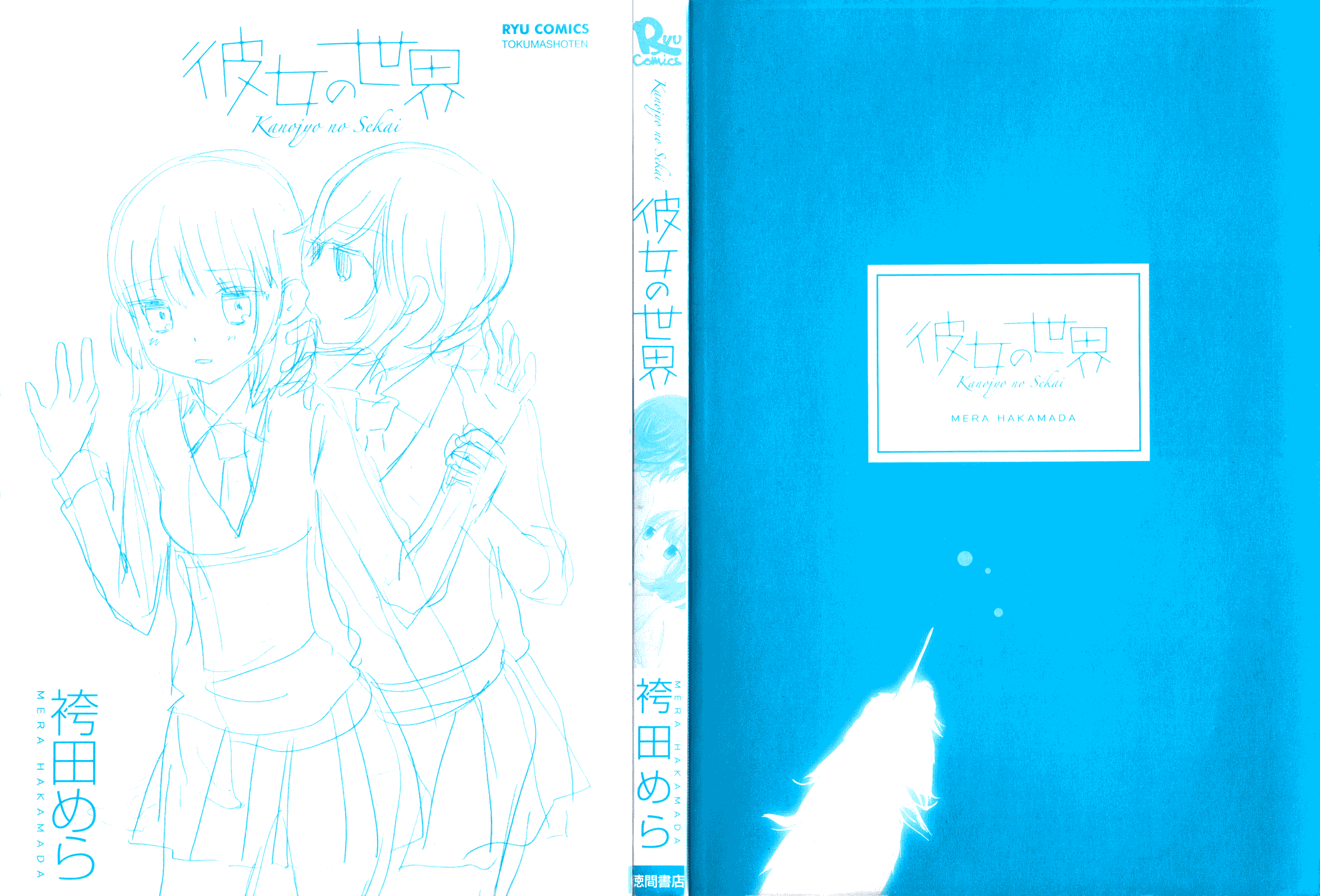 Kanojo no Sekai 第2页