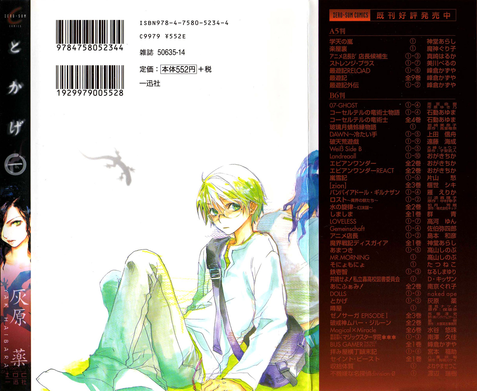 Tokage 第3页