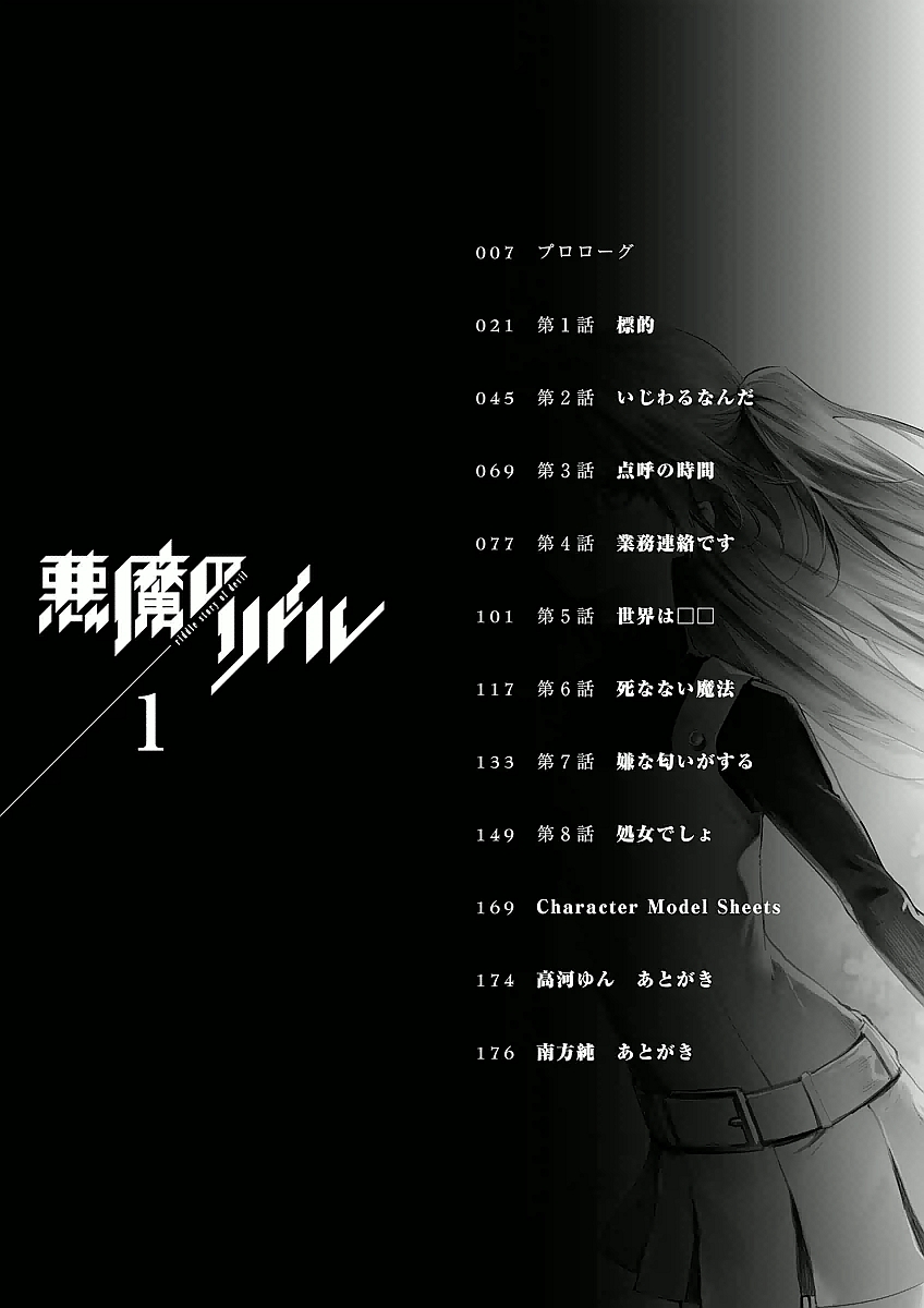 Akuma no Riddle Vol. 1 Ch. 0 第6页