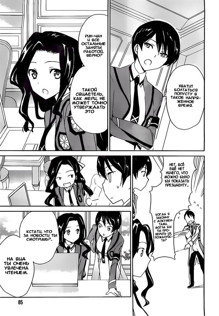 The Honor Student at Magic High School Vol. 1 Ch. 2 第32页