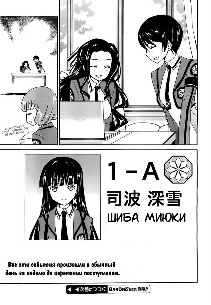 The Honor Student at Magic High School Vol. 1 Ch. 2 第38页