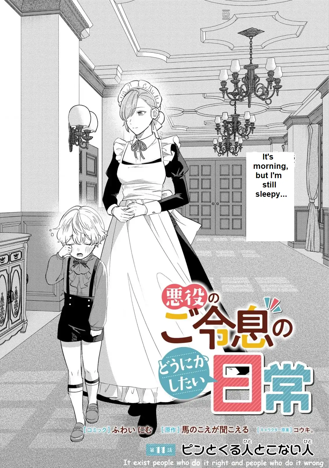 Akuyaku no Goreisoku no Dou ni ka Shitai Nichijou It exist people who do it right and people who do it wrong 第2页