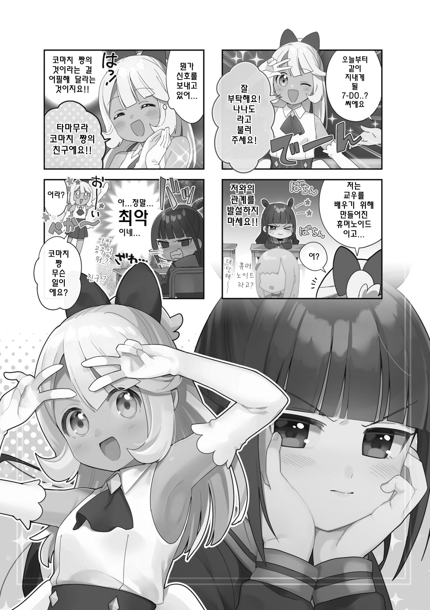 Nanado Nado Nado Vol. 1 Ch. 2 第1页