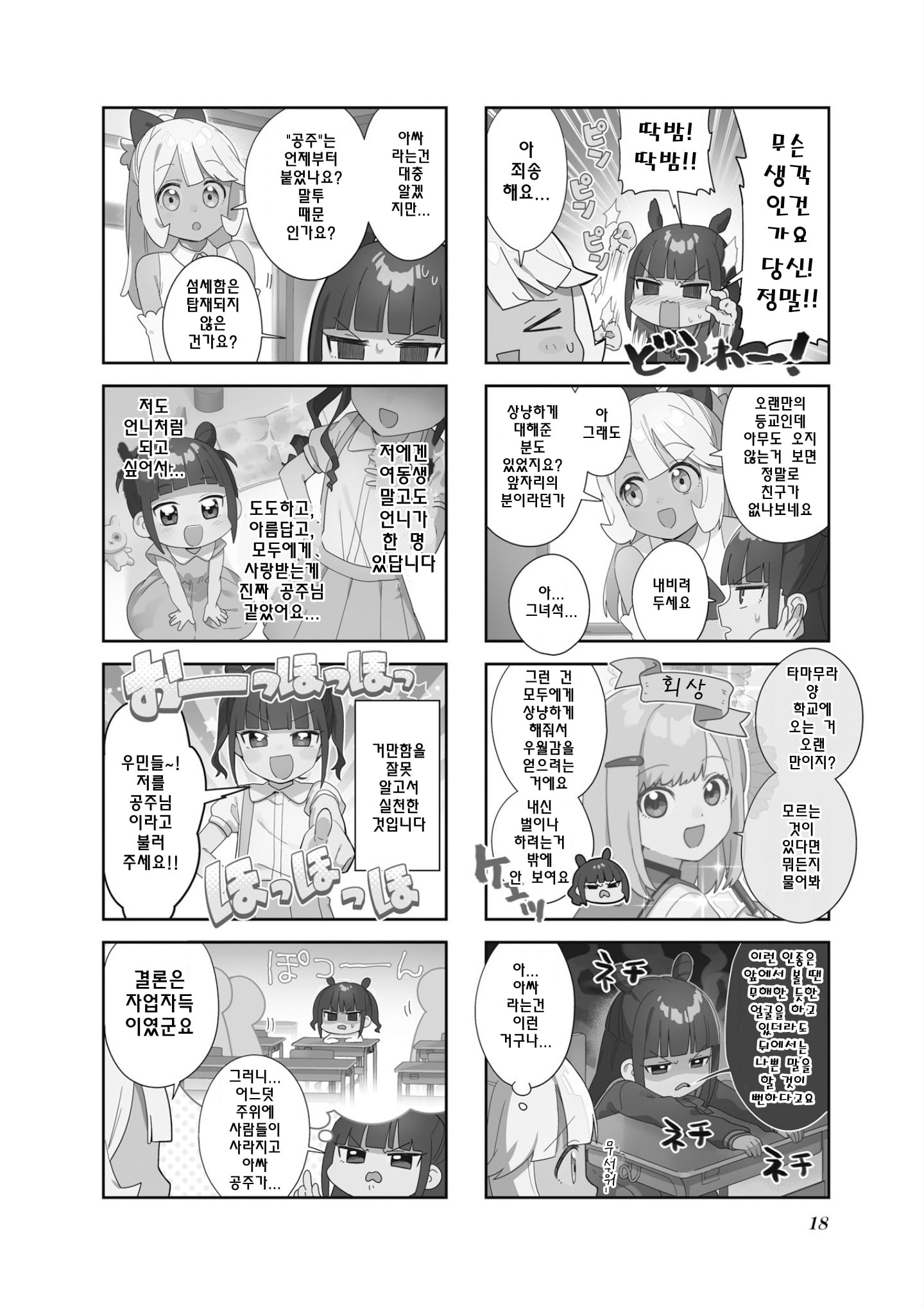 Nanado Nado Nado Vol. 1 Ch. 2 第2页