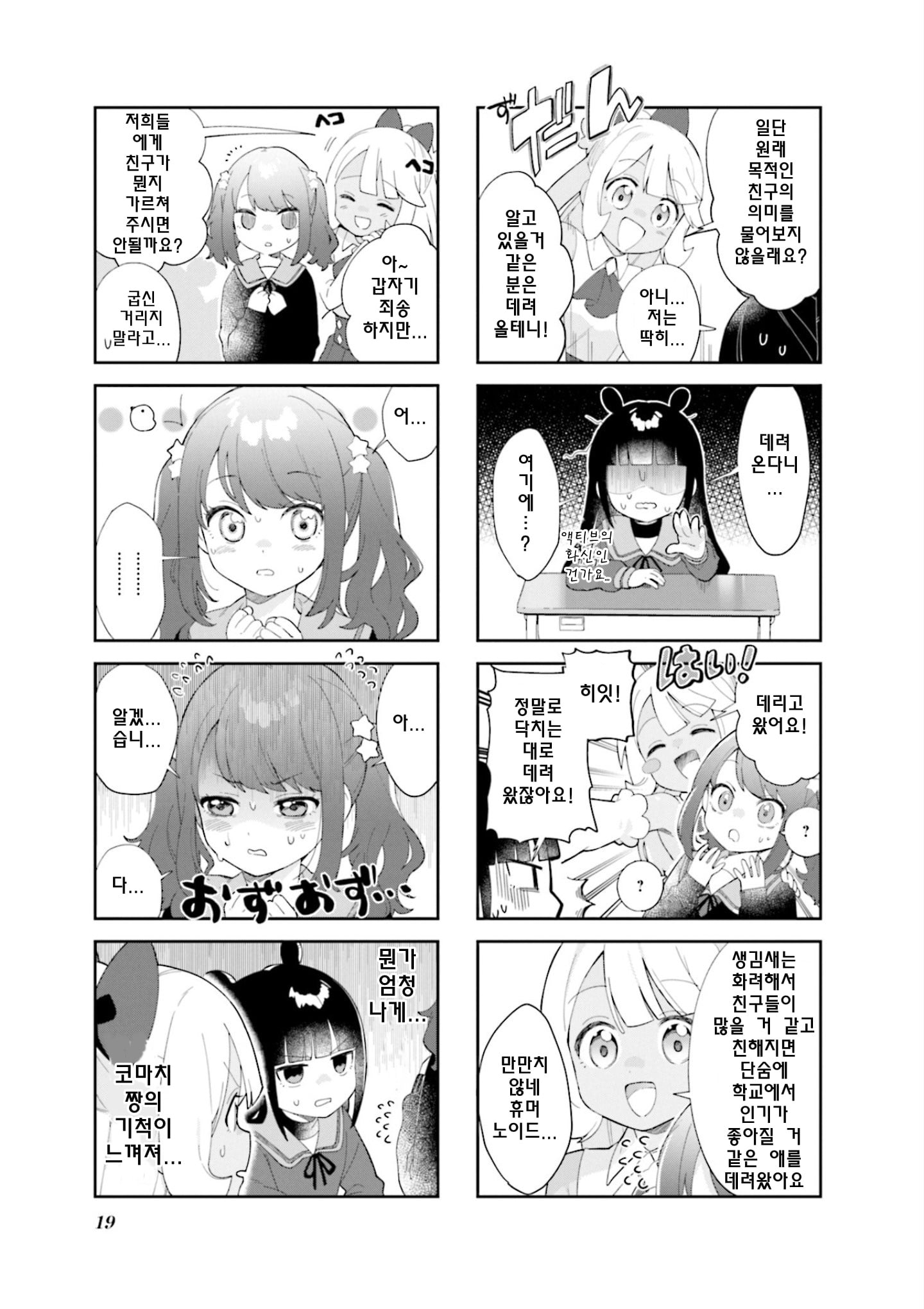 Nanado Nado Nado Vol. 1 Ch. 2 第3页