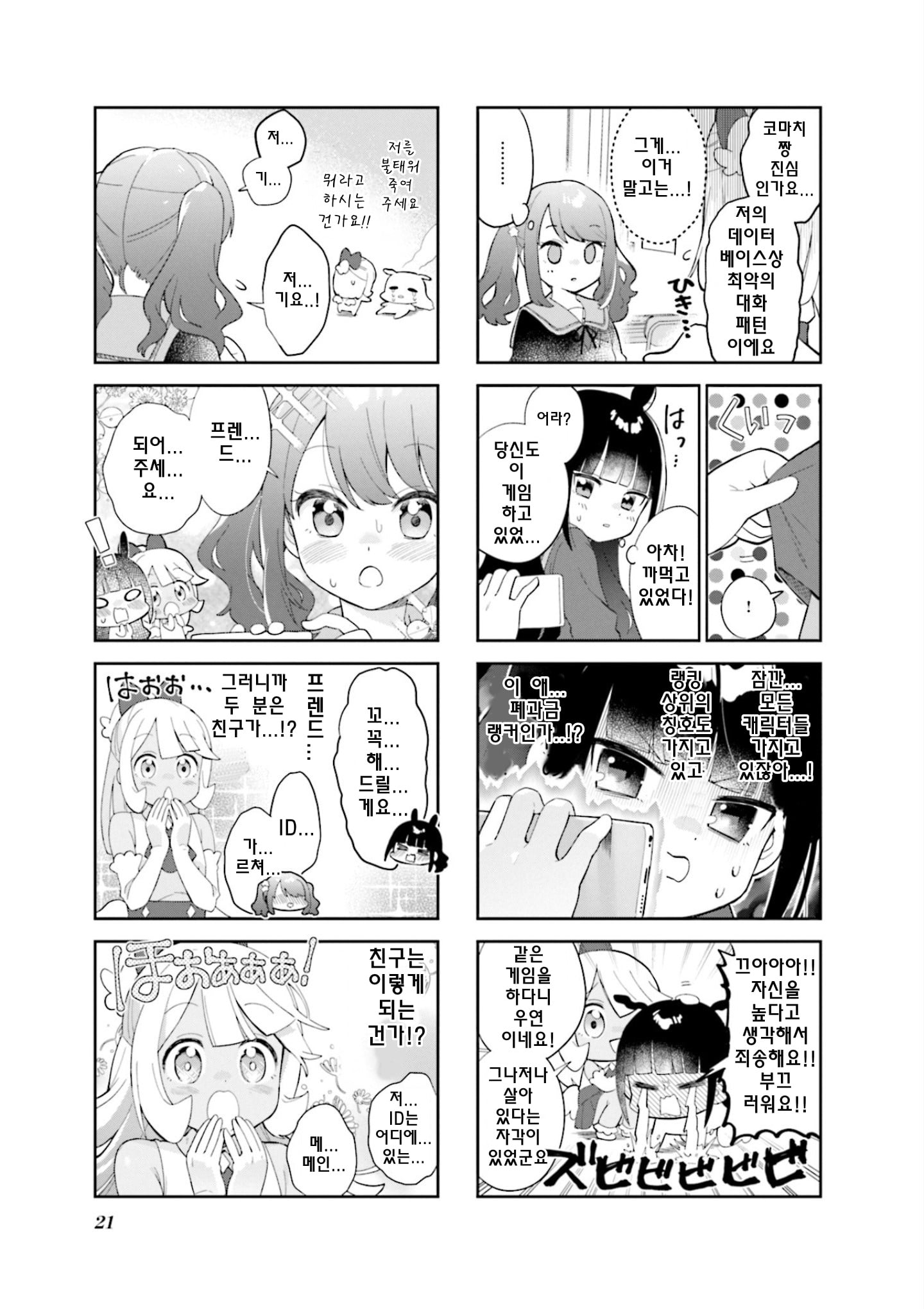 Nanado Nado Nado Vol. 1 Ch. 2 第5页