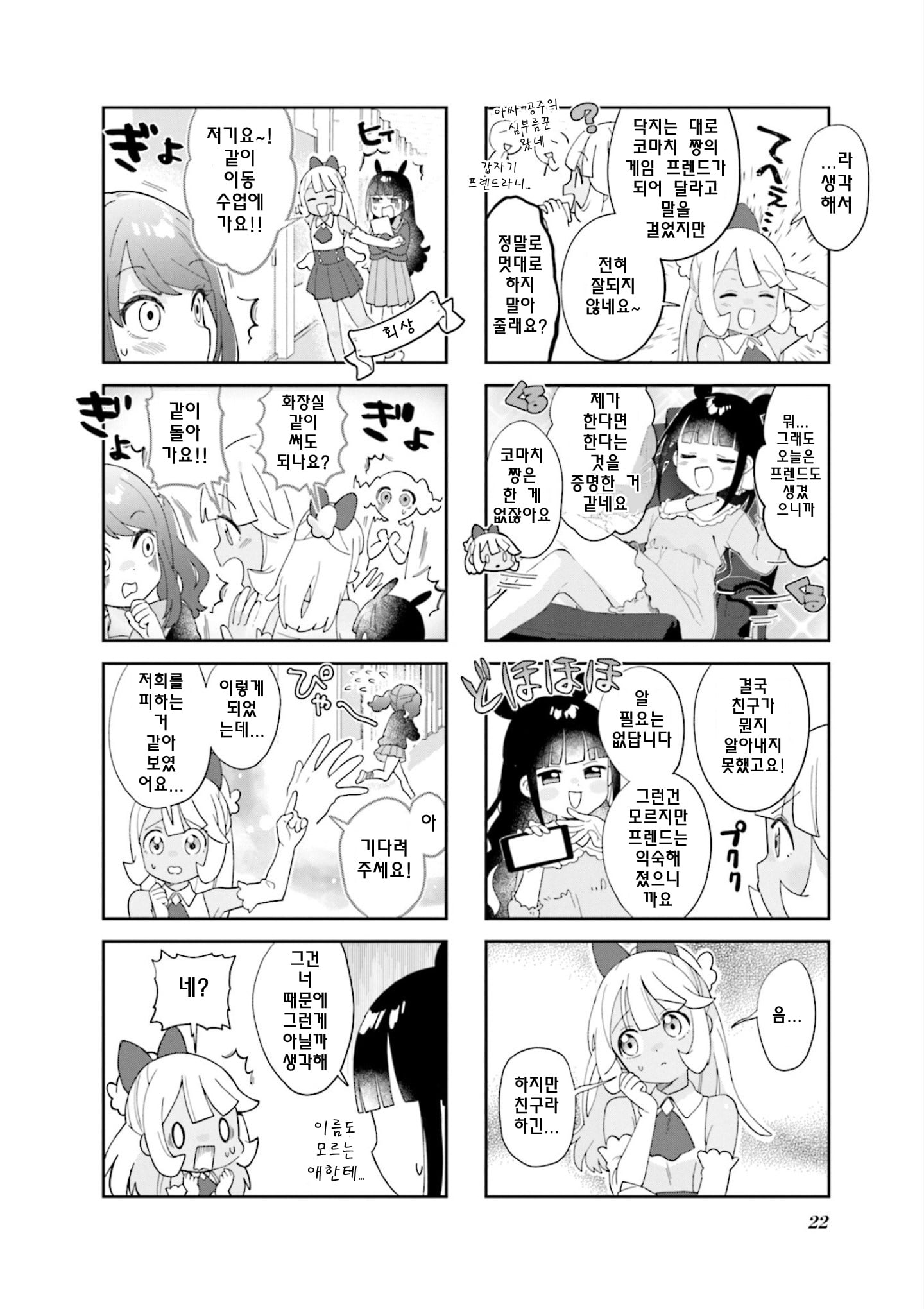 Nanado Nado Nado Vol. 1 Ch. 2 第6页