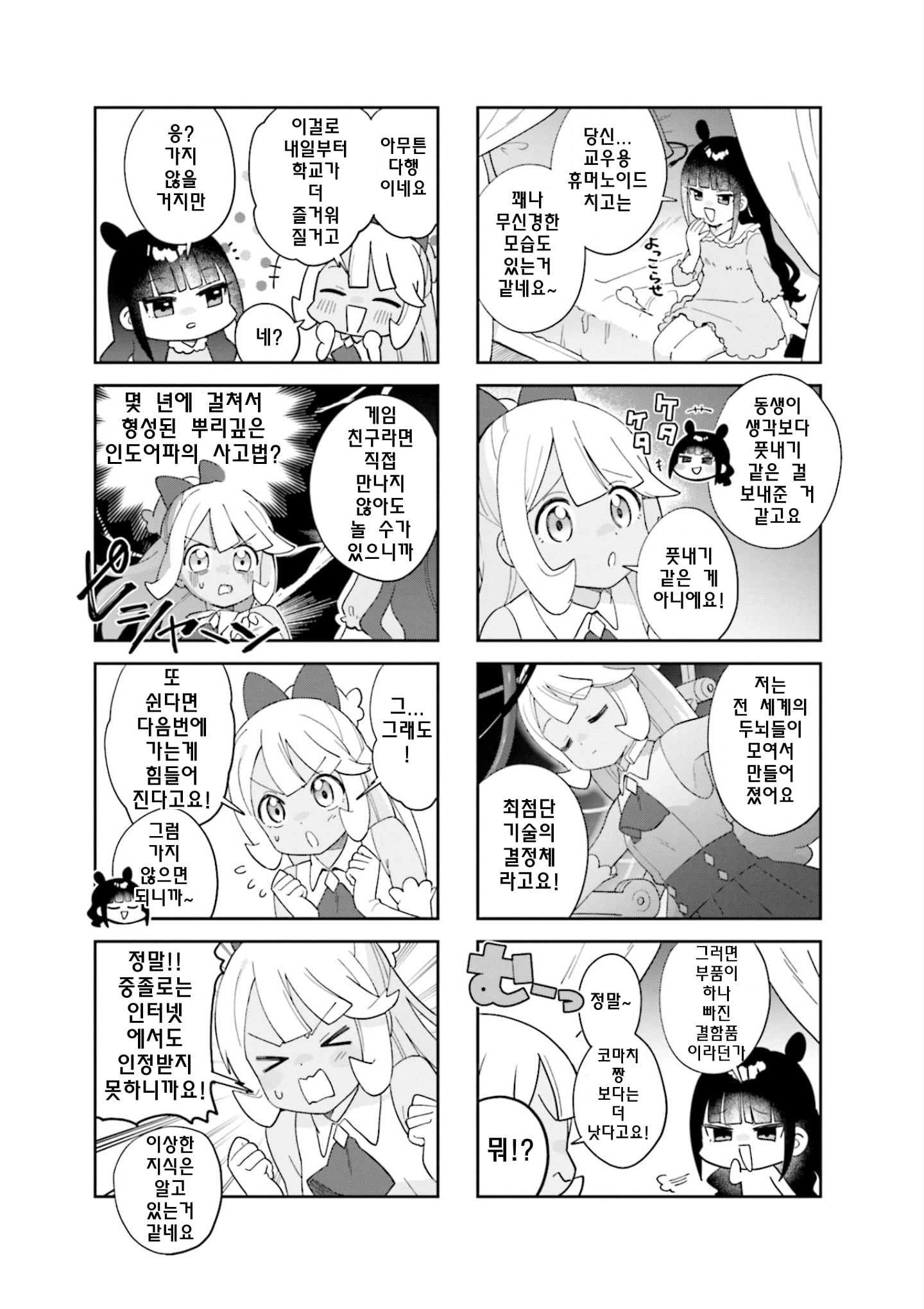 Nanado Nado Nado Vol. 1 Ch. 2 第7页