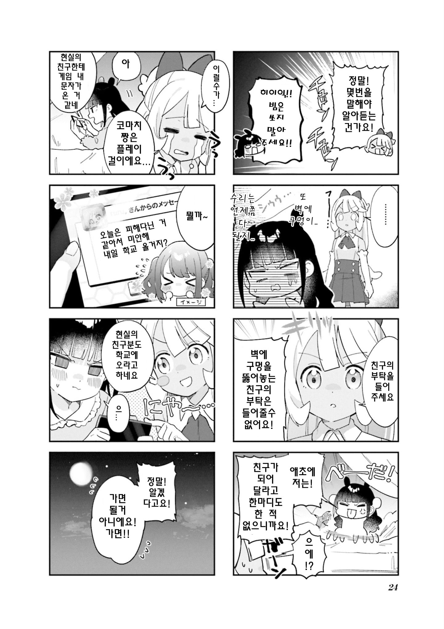 Nanado Nado Nado Vol. 1 Ch. 2 第8页