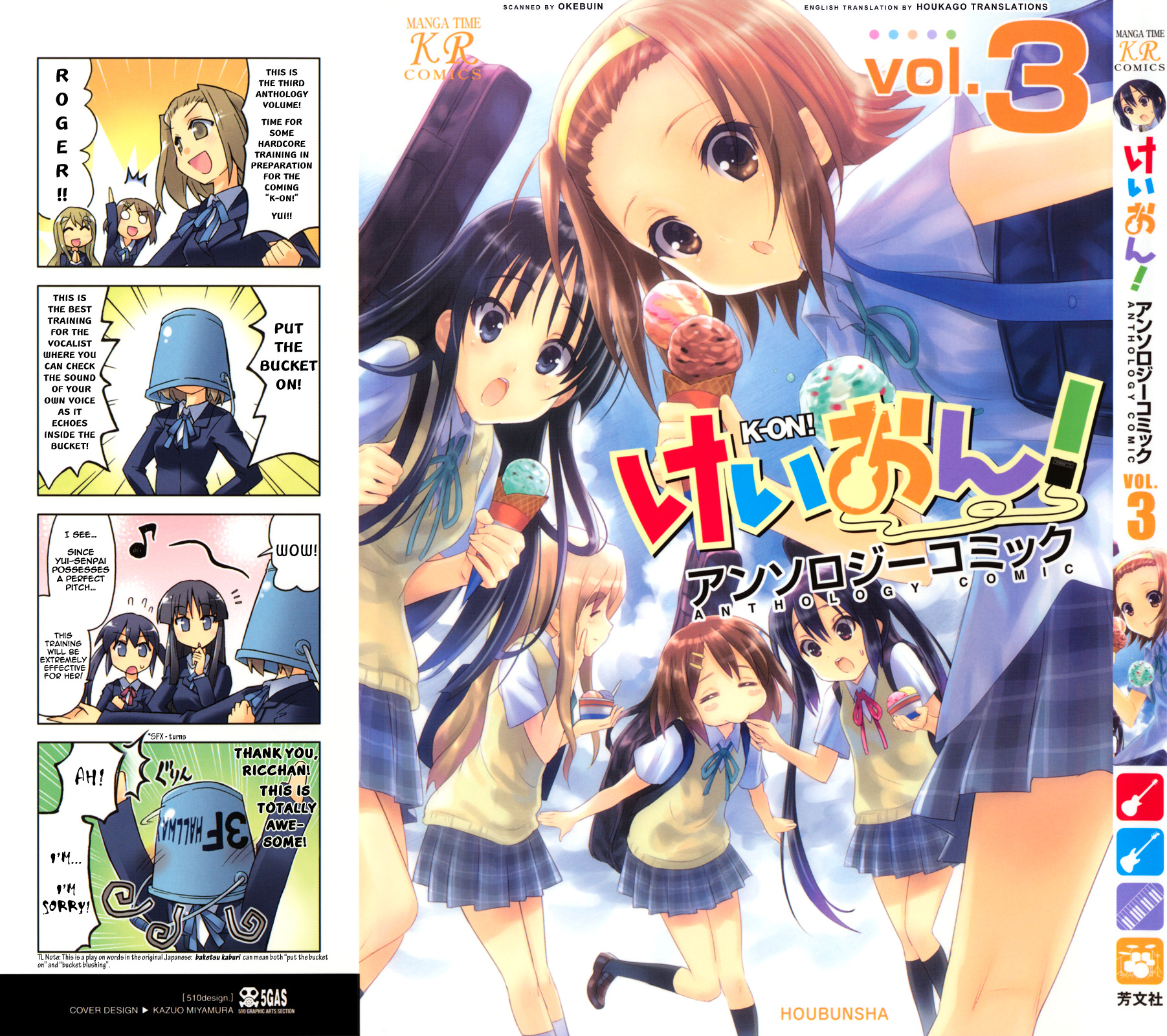K-ON! Anthology Comic Vol. 3 Ch. 0.5 第1页