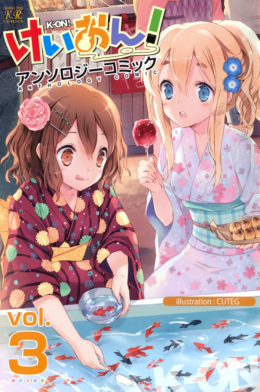 K-ON! Anthology Comic Vol. 3 Ch. 0.5 第3页