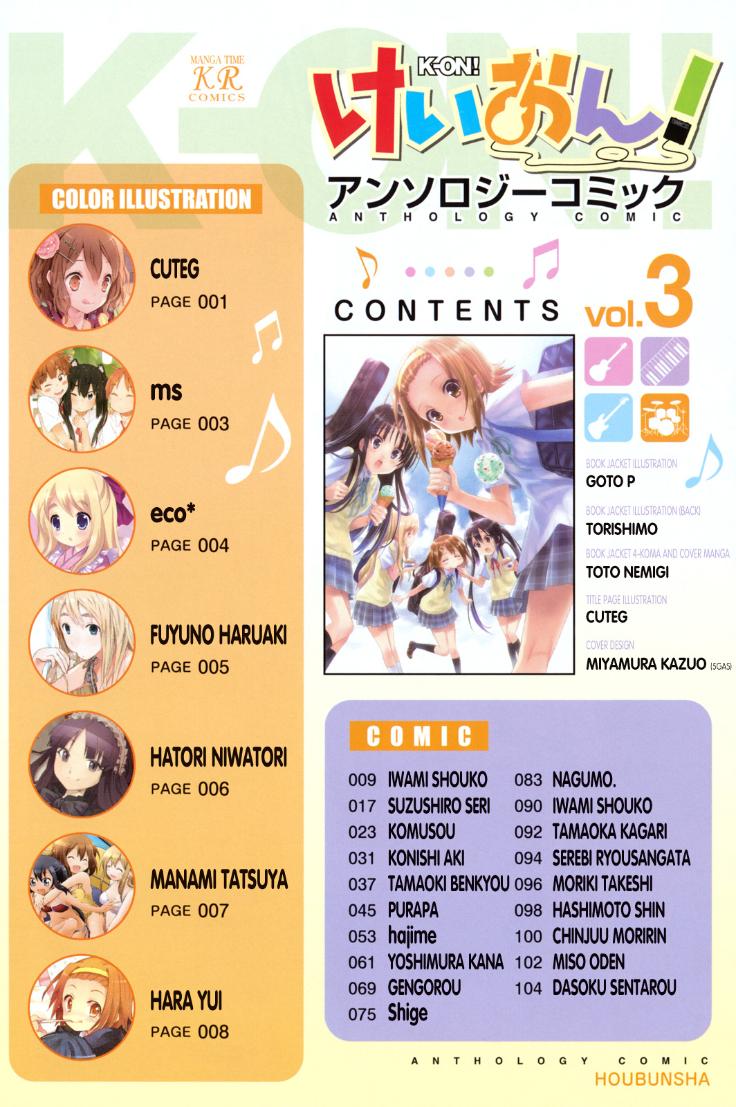 K-ON! Anthology Comic Vol. 3 Ch. 0.5 第4页