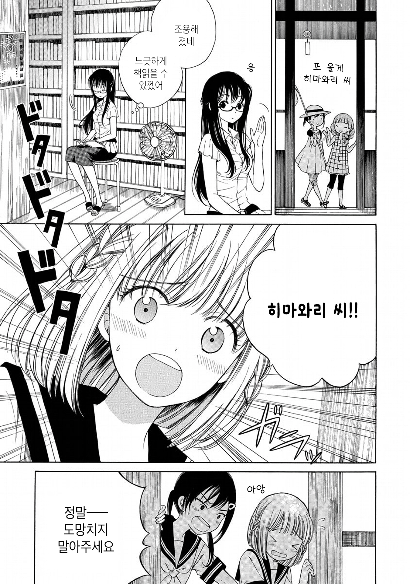 Himawari-san Vol. 1 Ch. 5 第3页