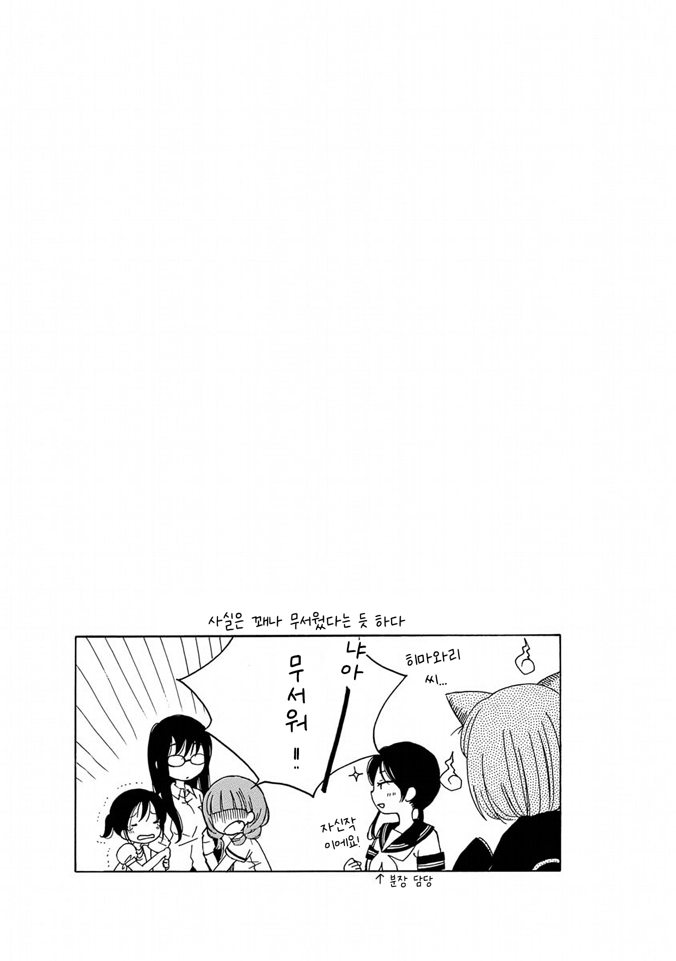 Himawari-san Vol. 1 Ch. 5 第23页