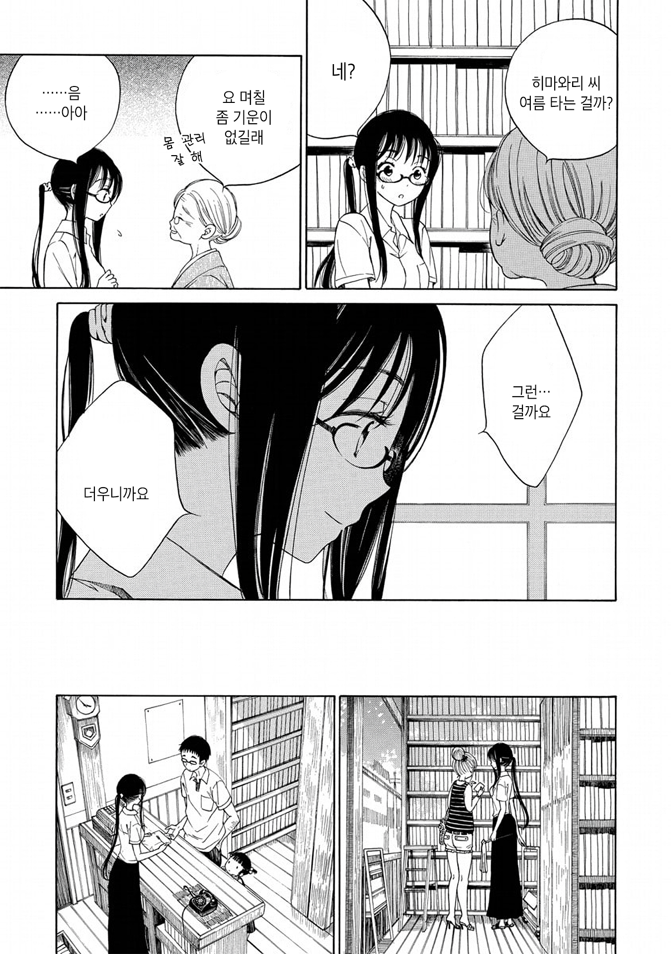 Himawari-san Vol. 1 Ch. 5 第9页