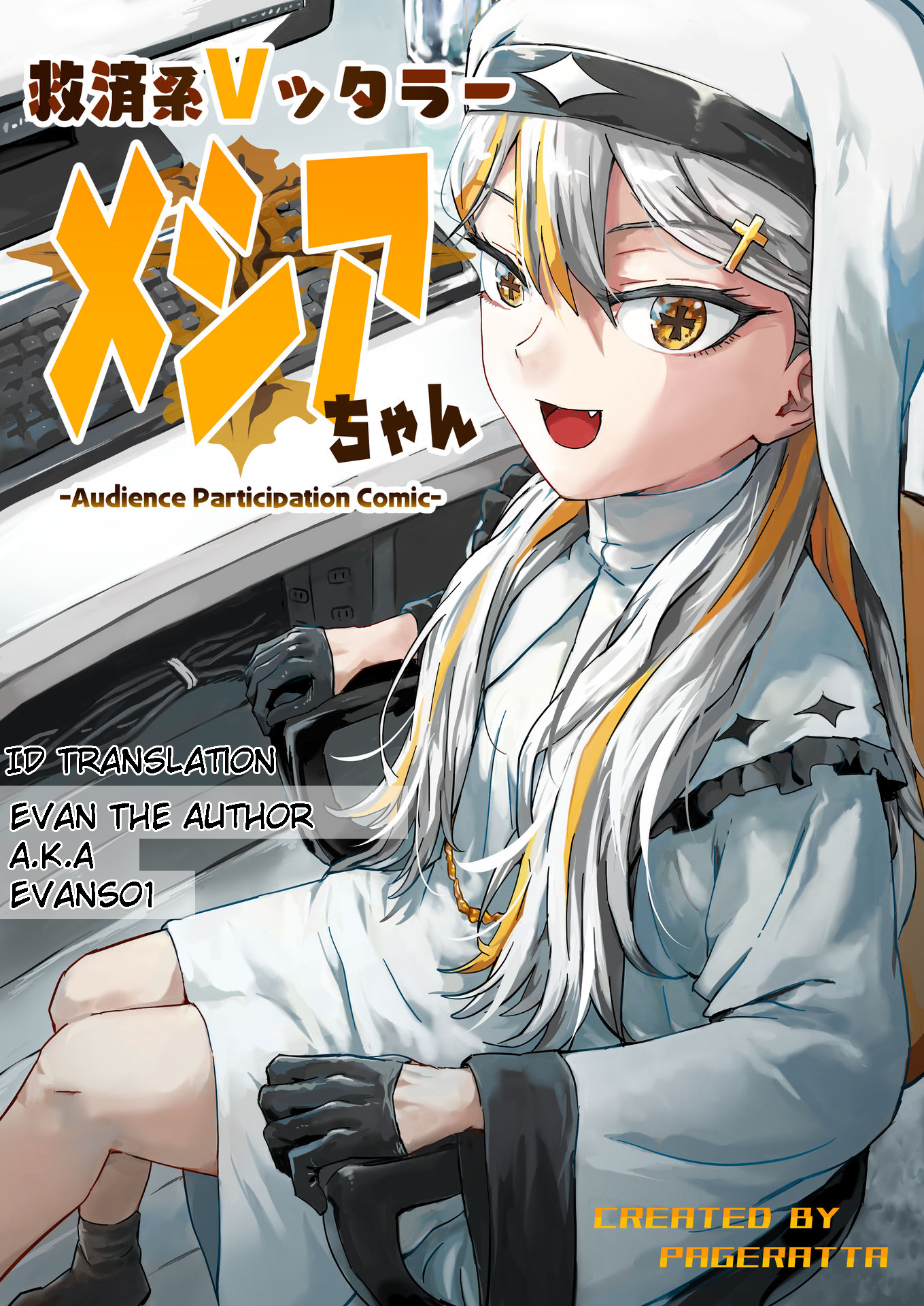 Kyuusai Kei Vtterer ✟ Messiah-chan Vol. 1 Ch. 3 第1页