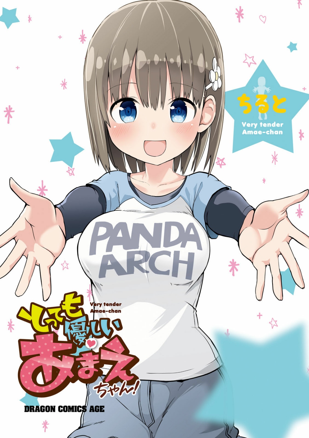 Tottemo Yasashii Amae-chan! 第3页