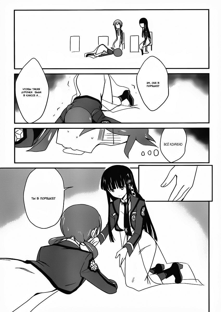 The Honor Student at Magic High School Vol. 1 Ch. 4 第12页