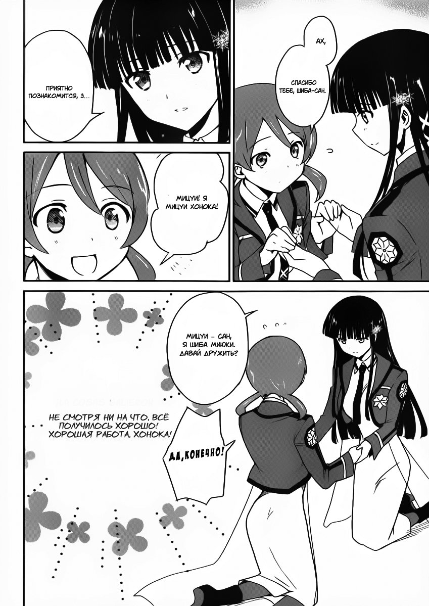 The Honor Student at Magic High School Vol. 1 Ch. 4 第13页