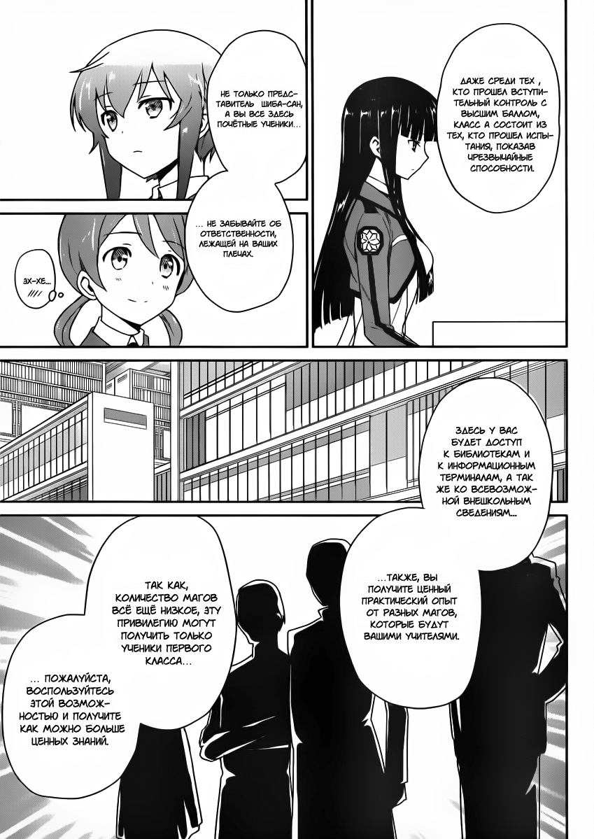 The Honor Student at Magic High School Vol. 1 Ch. 4 第16页