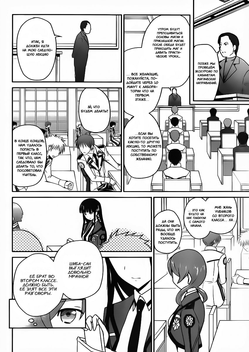 The Honor Student at Magic High School Vol. 1 Ch. 4 第17页
