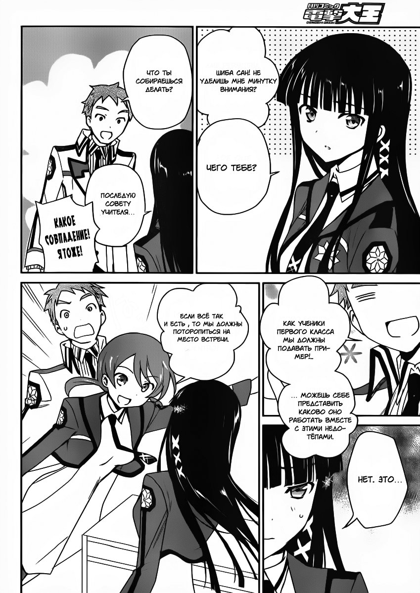 The Honor Student at Magic High School Vol. 1 Ch. 4 第19页