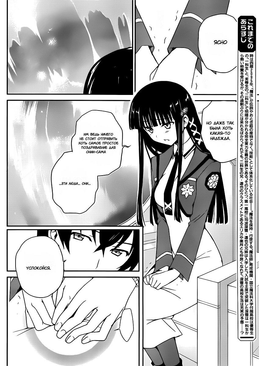 The Honor Student at Magic High School Vol. 1 Ch. 4 第3页