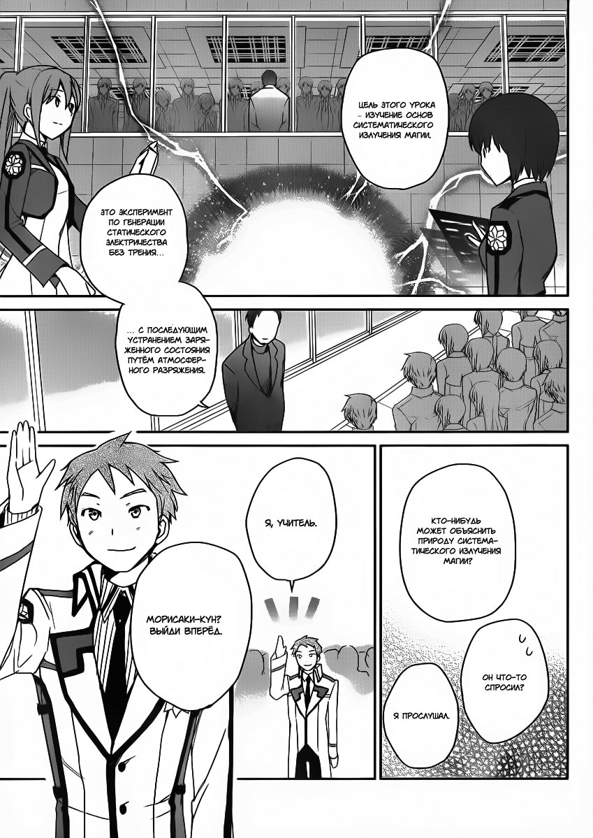 The Honor Student at Magic High School Vol. 1 Ch. 4 第22页