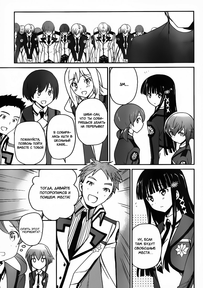 The Honor Student at Magic High School Vol. 1 Ch. 4 第26页