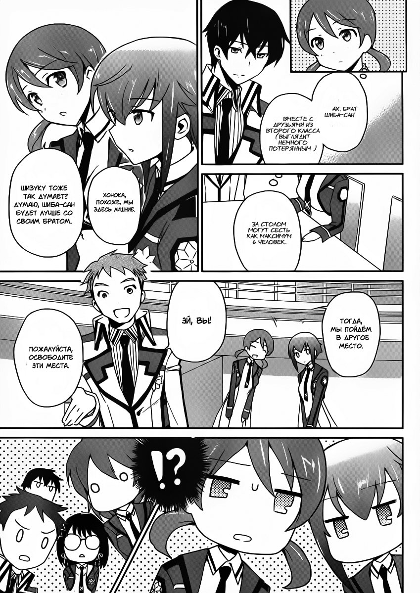 The Honor Student at Magic High School Vol. 1 Ch. 4 第28页