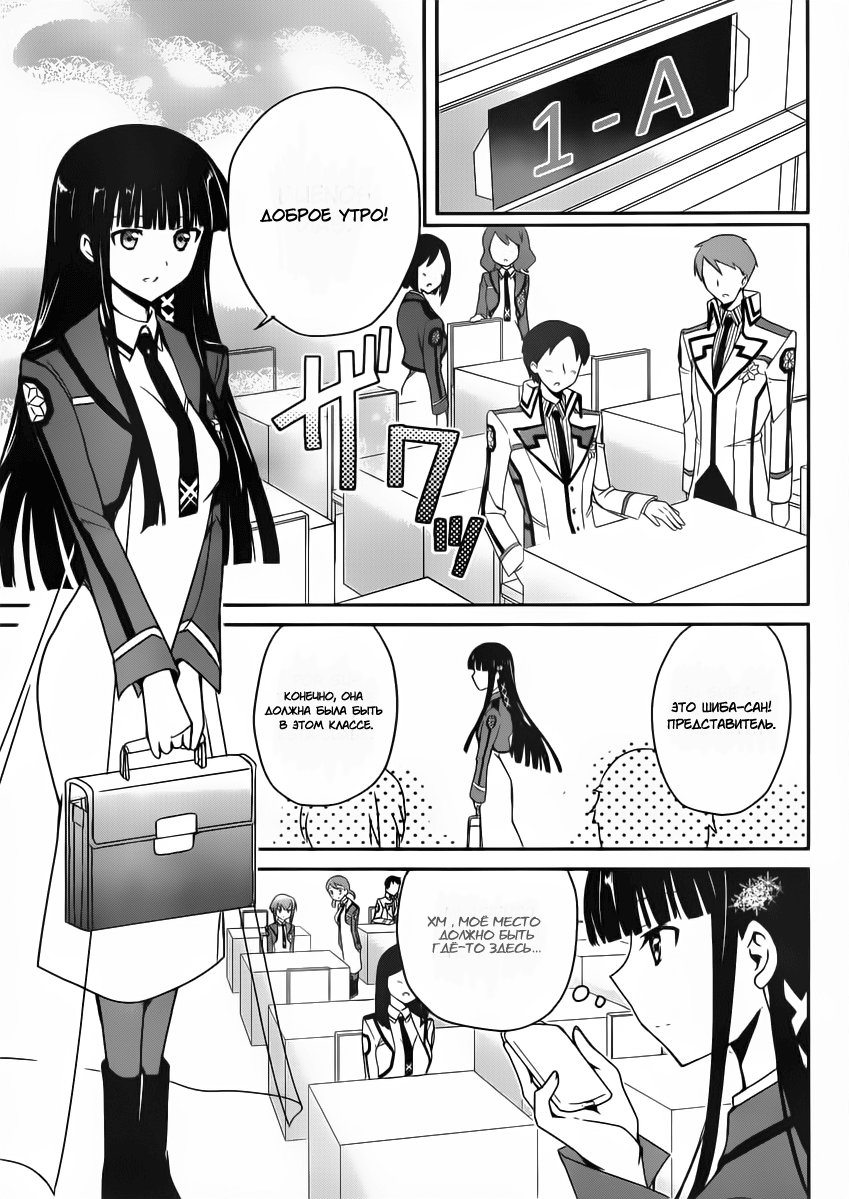 The Honor Student at Magic High School Vol. 1 Ch. 4 第8页