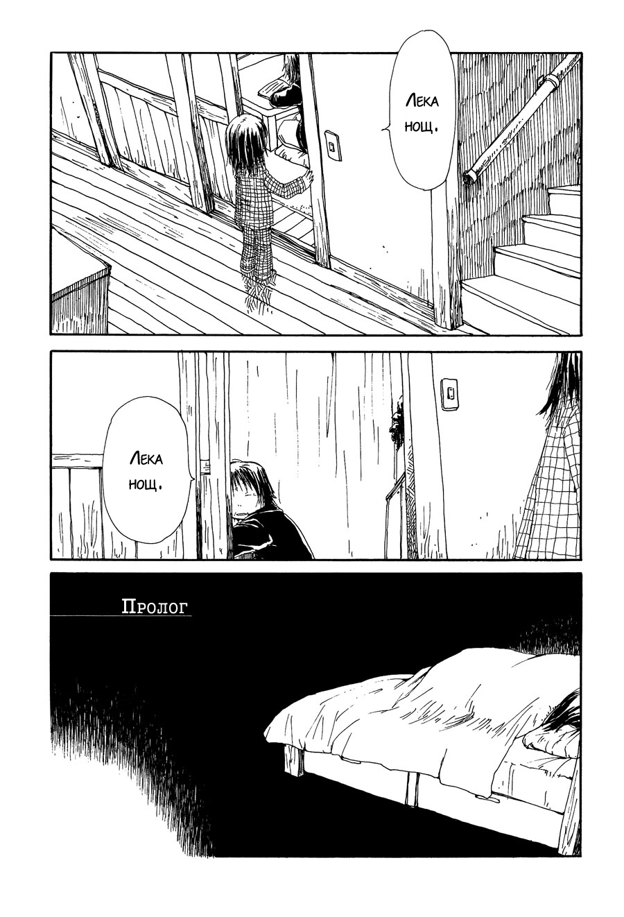 Yume no Soko Vol. 1 Ch. 1 第5页