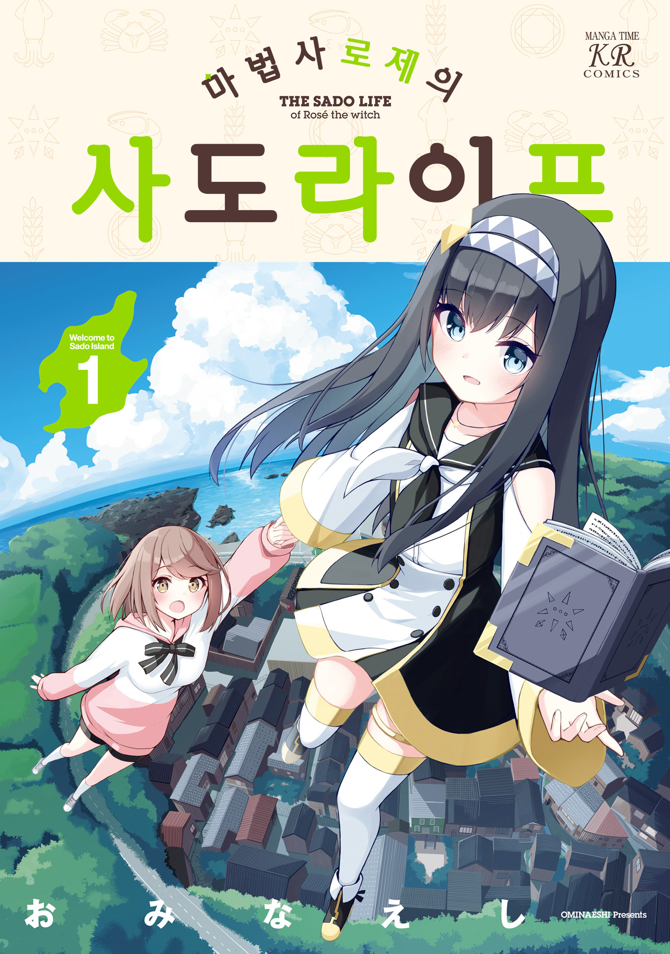 Mahoutsukai Rose no Sado Life 로제스탈리아, 결의의 날 第1页