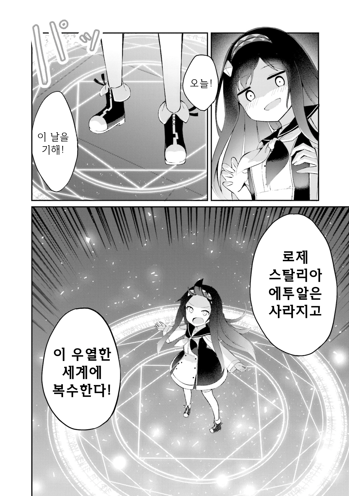 Mahoutsukai Rose no Sado Life 로제스탈리아, 결의의 날 第12页