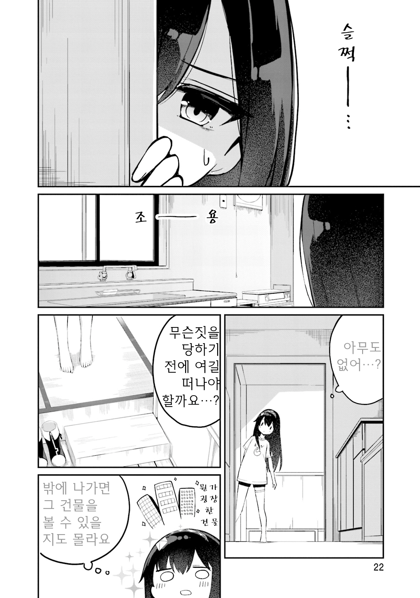 Mahoutsukai Rose no Sado Life 로제스탈리아, 결의의 날 第21页