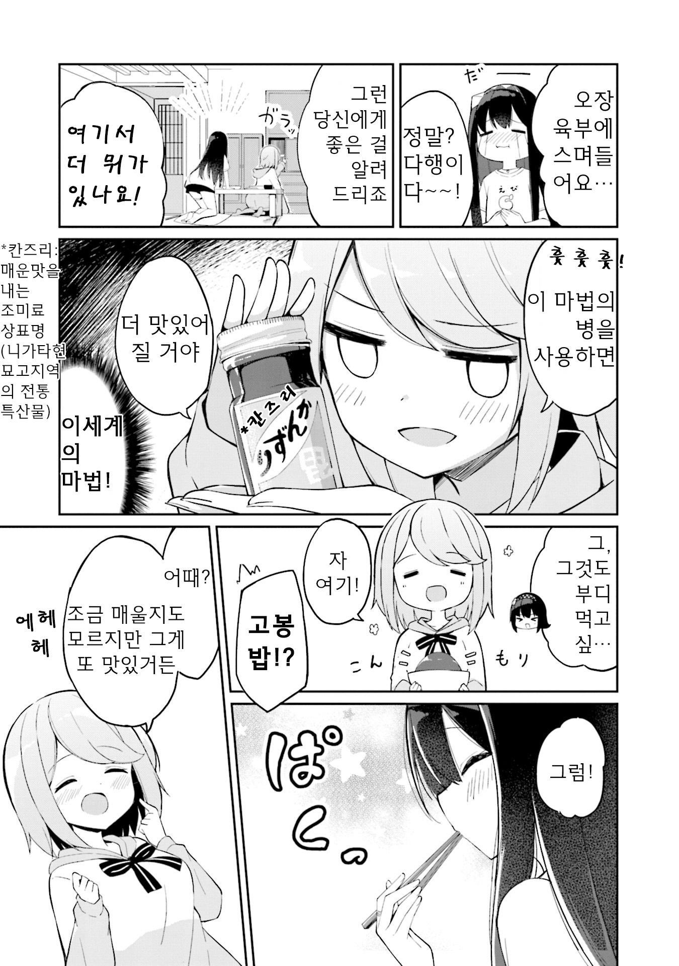 Mahoutsukai Rose no Sado Life 로제스탈리아, 결의의 날 第30页