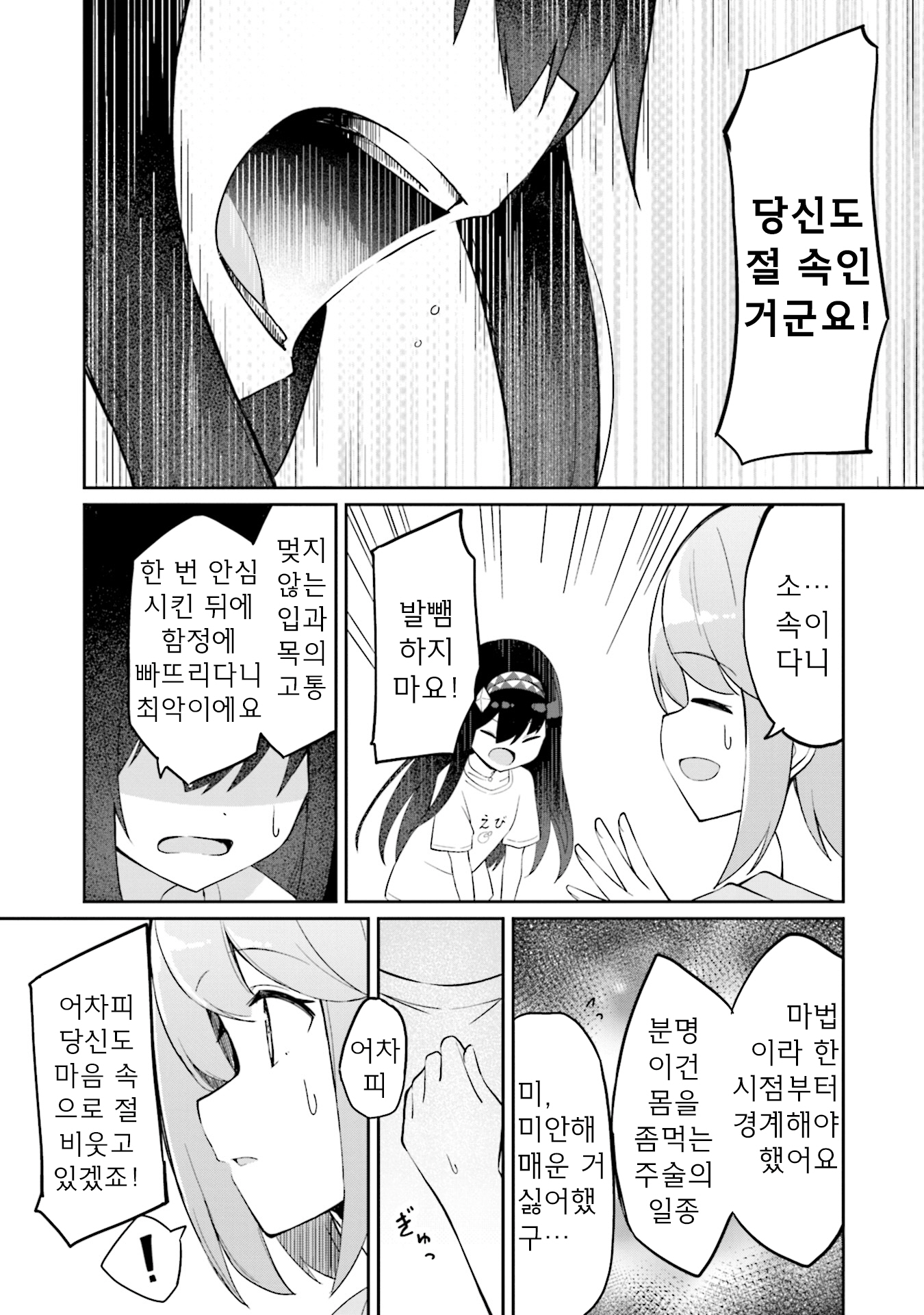 Mahoutsukai Rose no Sado Life 로제스탈리아, 결의의 날 第33页