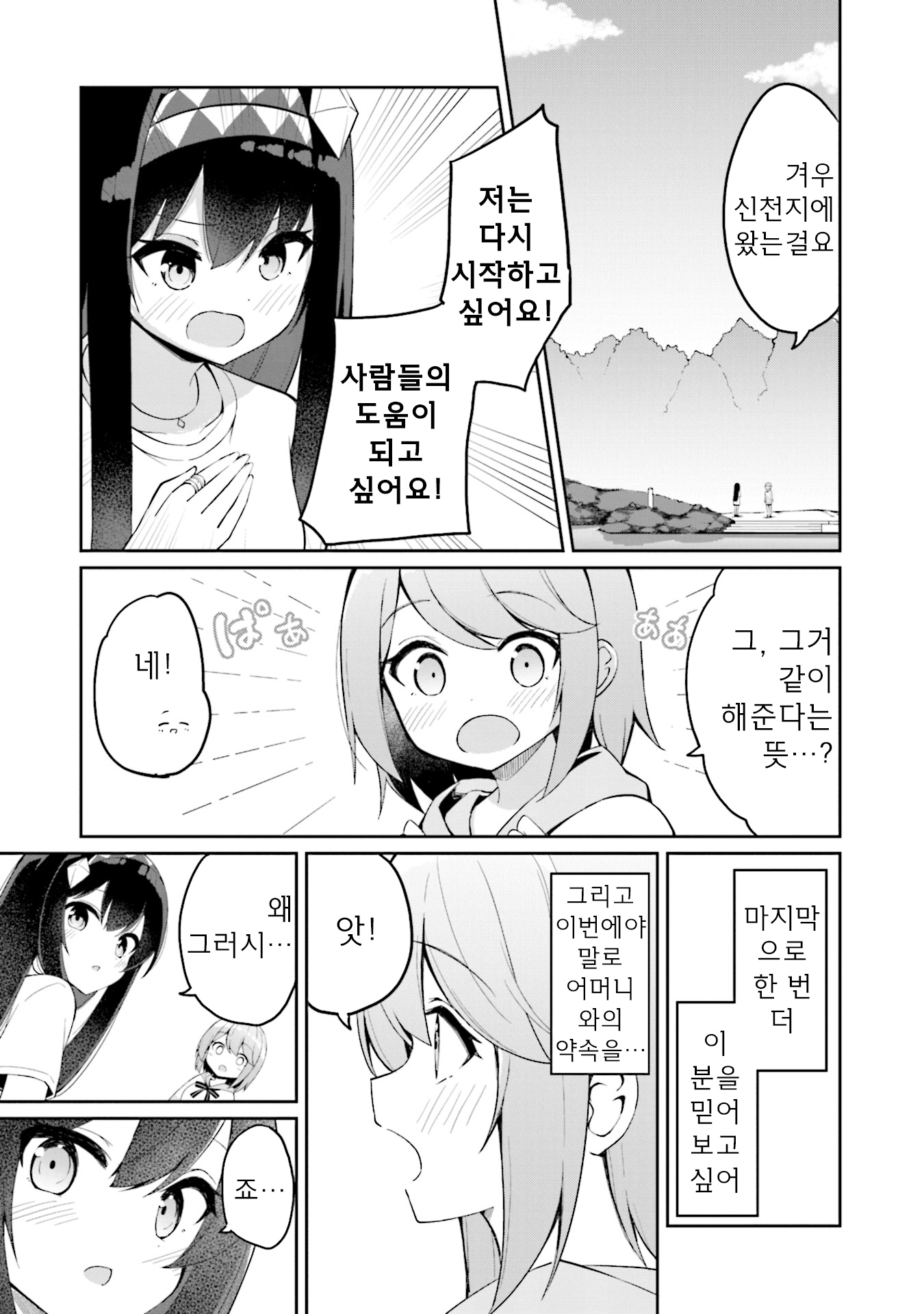 Mahoutsukai Rose no Sado Life 로제스탈리아, 결의의 날 第46页