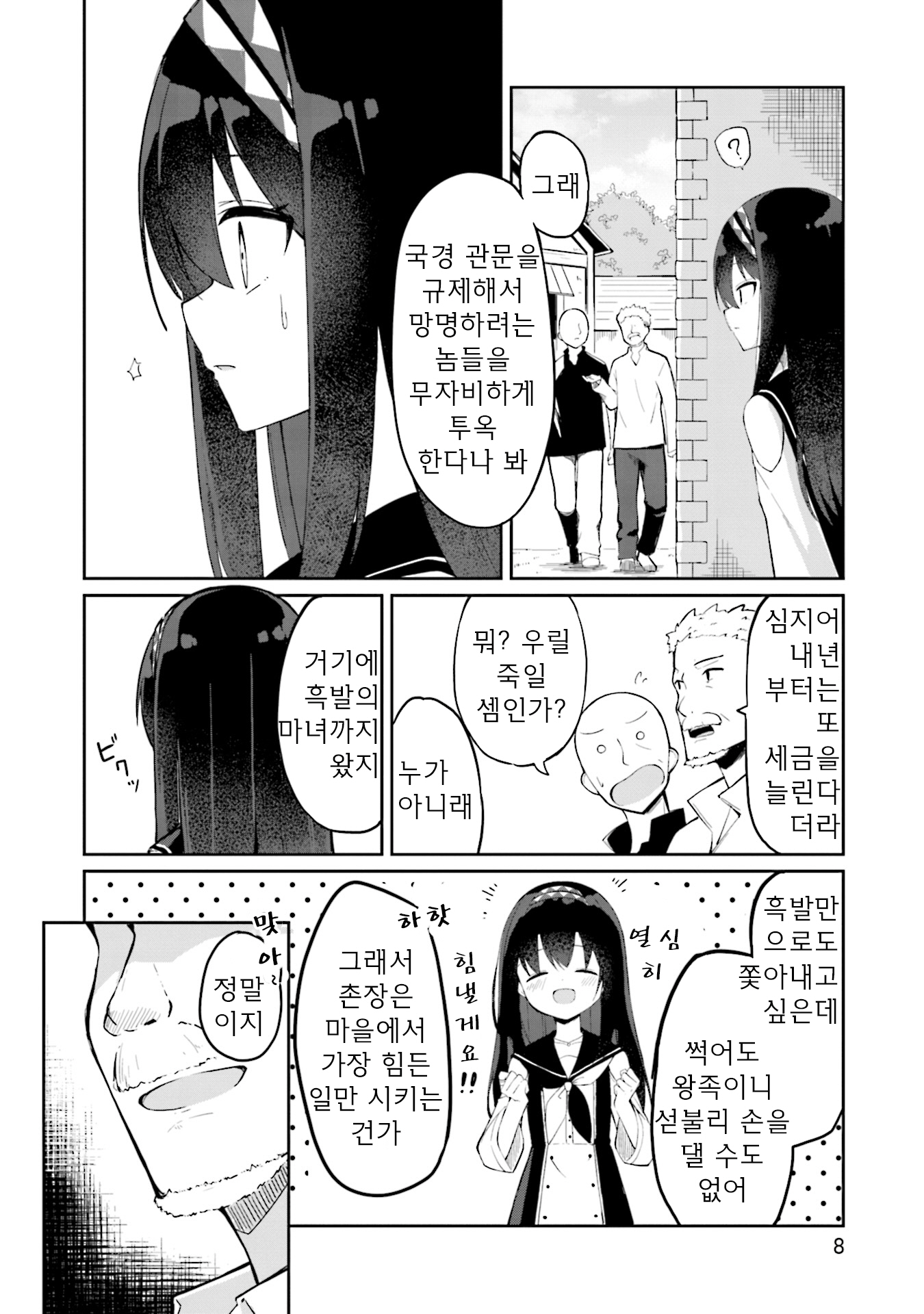Mahoutsukai Rose no Sado Life 로제스탈리아, 결의의 날 第8页