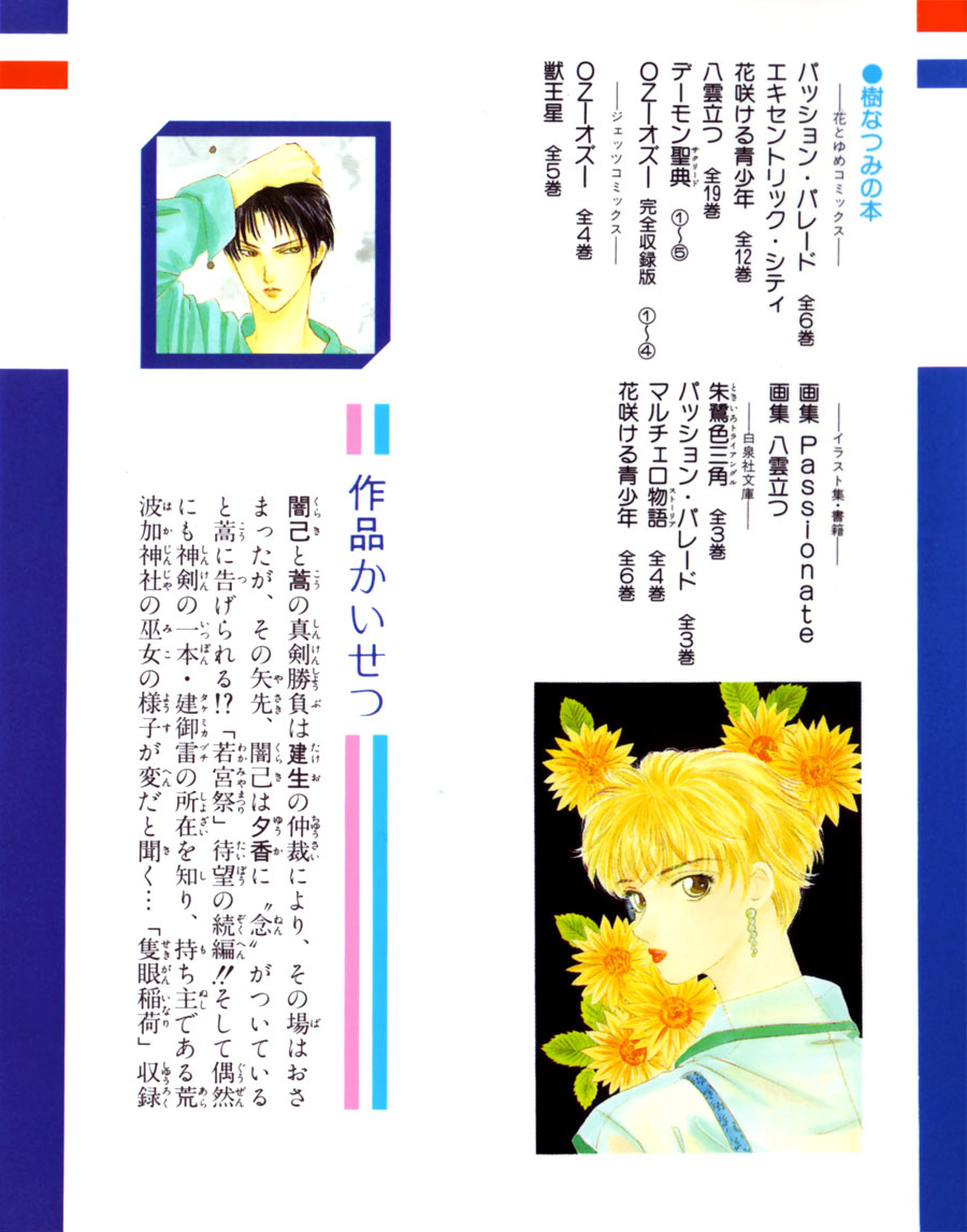 Eight Clouds Rising Festival of the Young Prince (3) 第46页