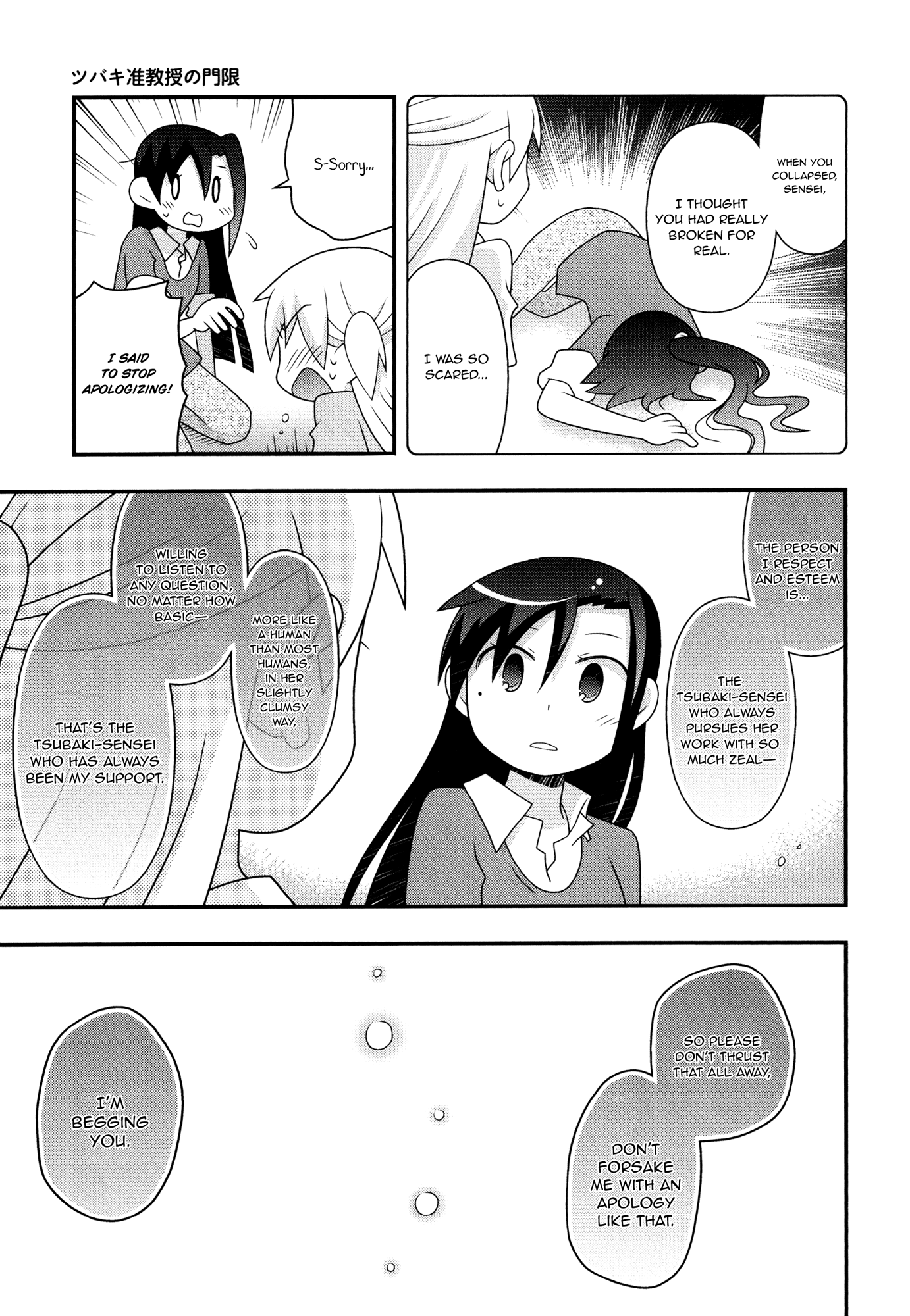 Koubai no Procyon Associate Professor Tsubaki's Curfew 第23页
