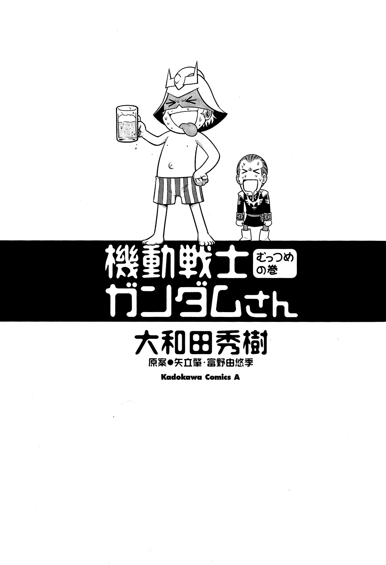Mr. Mobile Suit Gundam 第3页